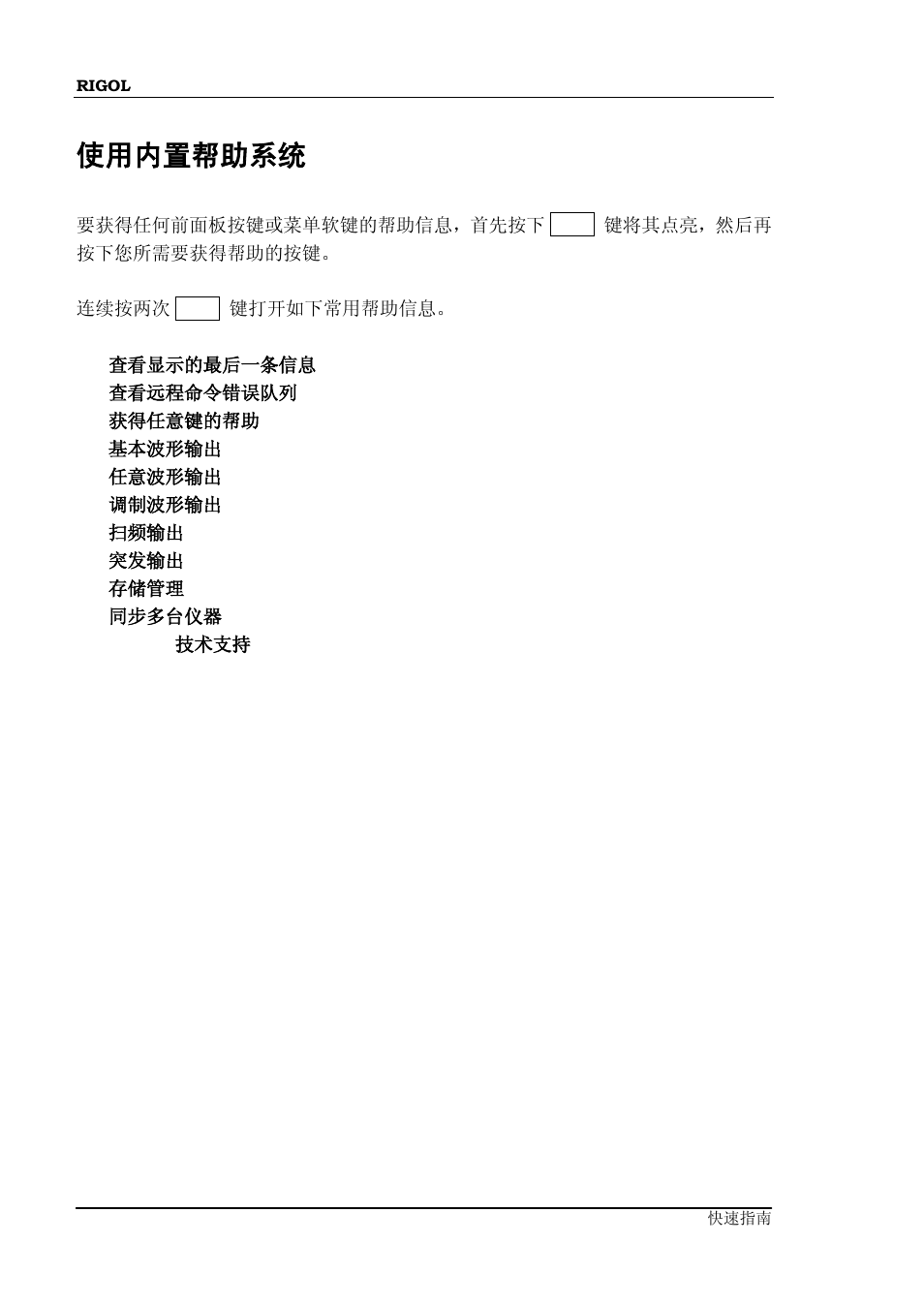 使用内置帮助系统 | RIGOL DG4000 Series User Manual | Page 32 / 90