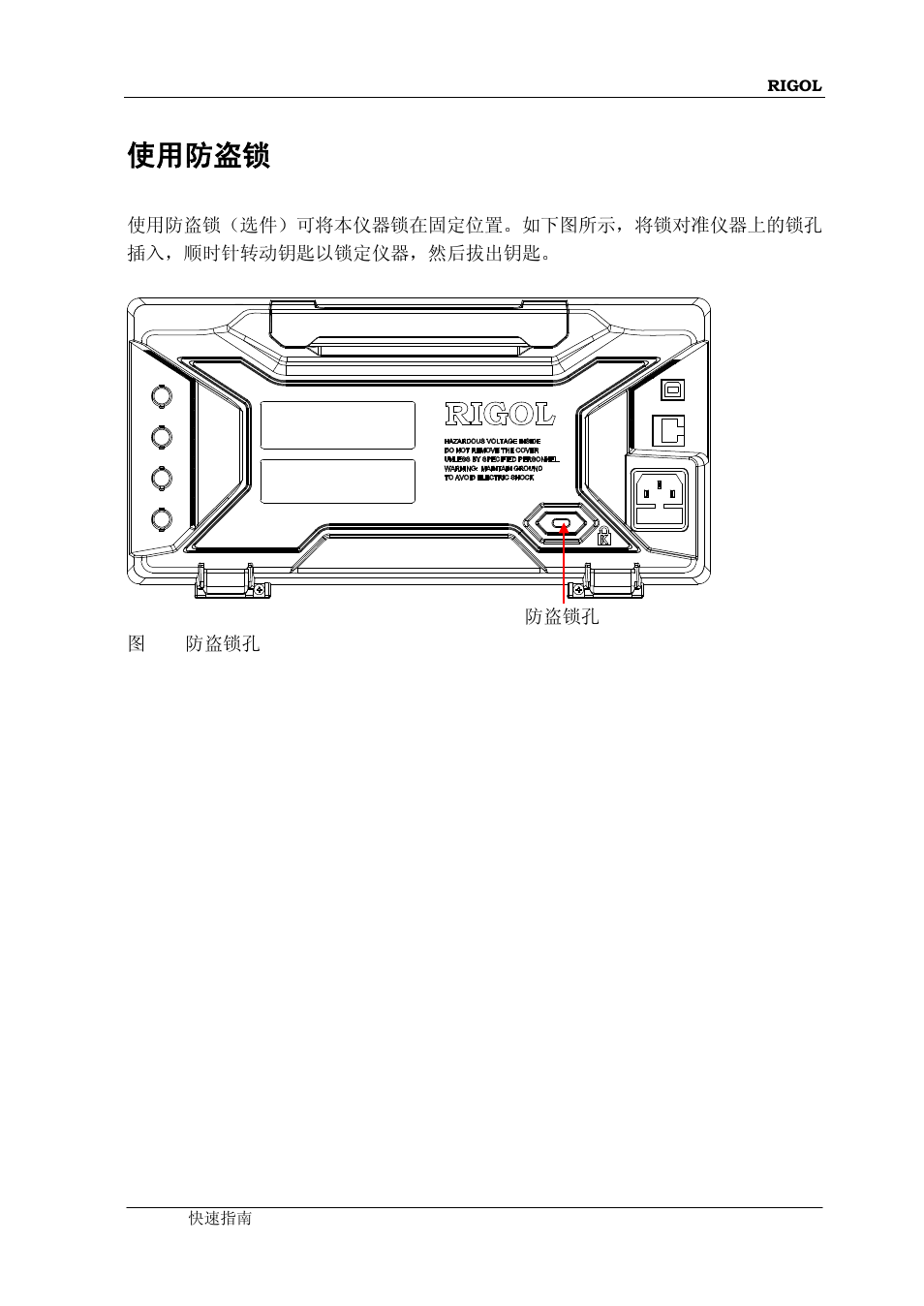 使用防盗锁 | RIGOL DG4000 Series User Manual | Page 33 / 90