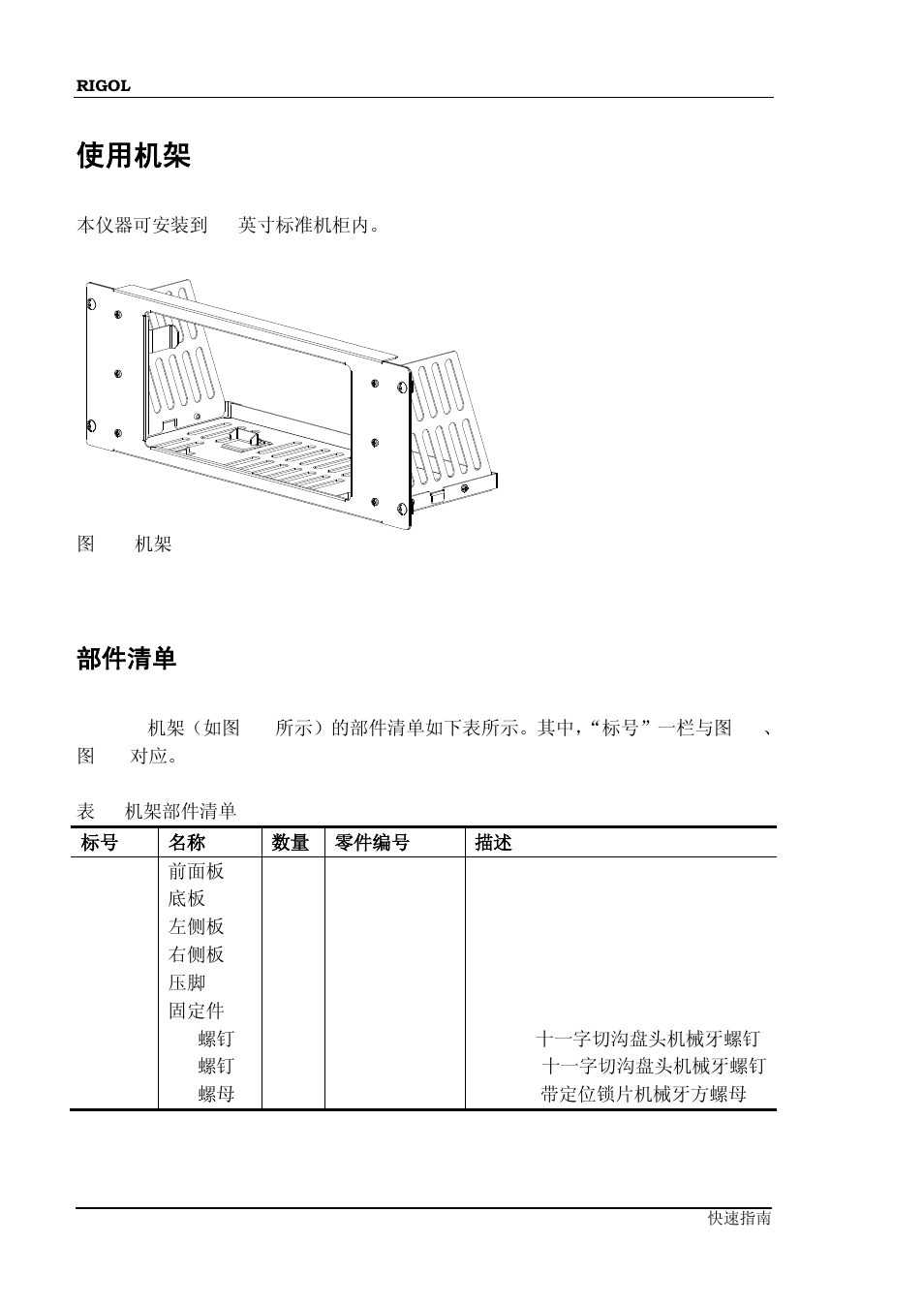 使用机架, 部件清单 | RIGOL DG4000 Series User Manual | Page 34 / 90