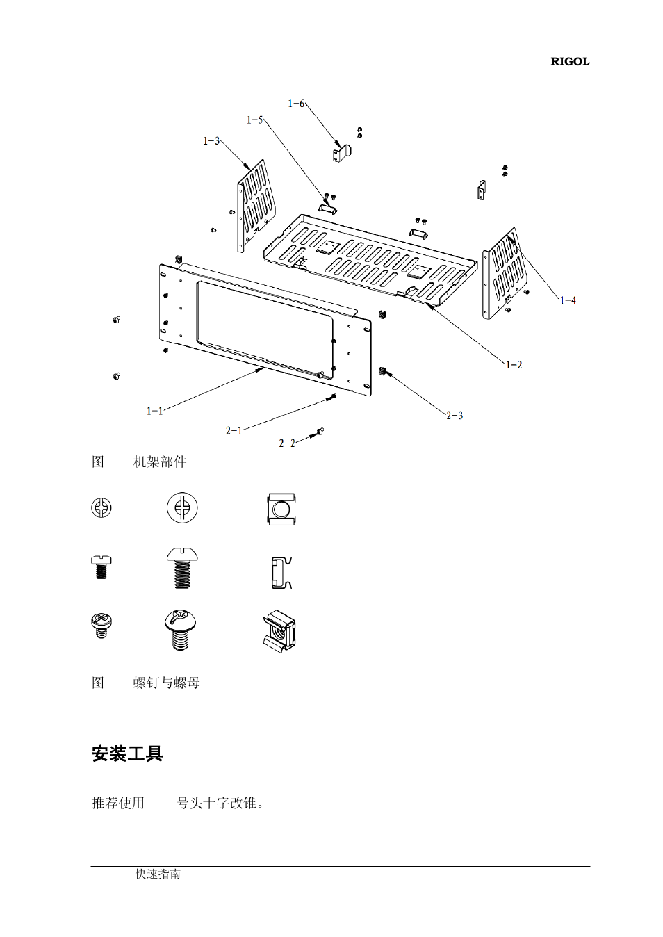 安装工具 | RIGOL DG4000 Series User Manual | Page 35 / 90