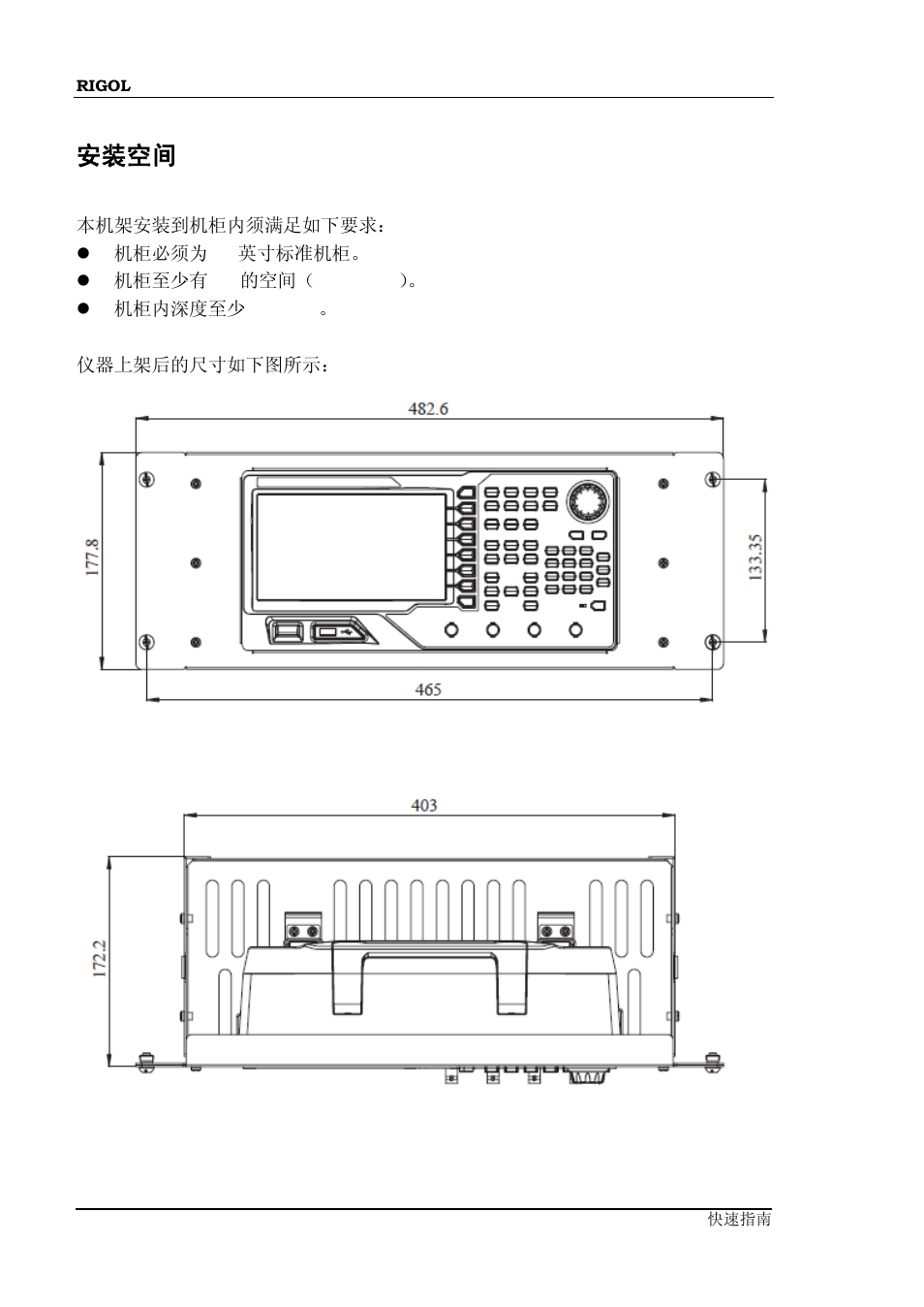 安装空间 | RIGOL DG4000 Series User Manual | Page 36 / 90