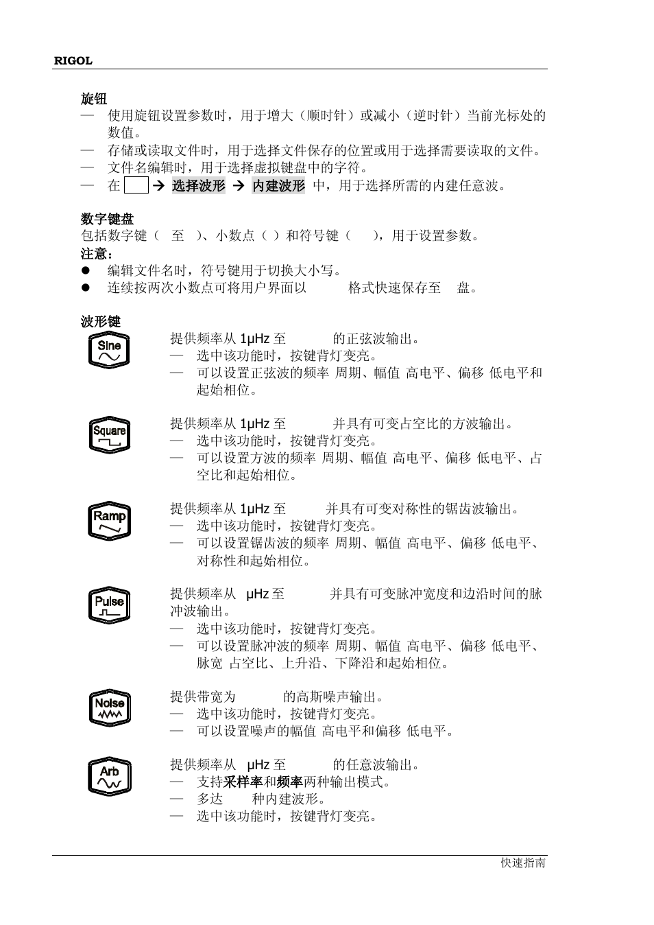 RIGOL DG1000Z Series User Manual | Page 14 / 73