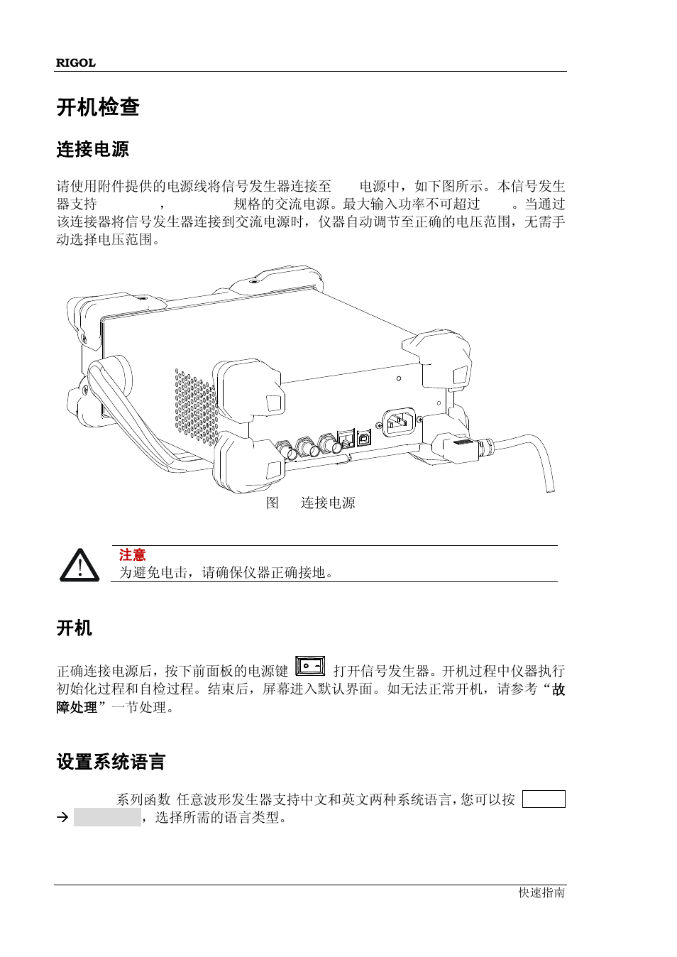 开机检查, 连接电源, 设置系统语言 | RIGOL DG1000Z Series User Manual | Page 18 / 73