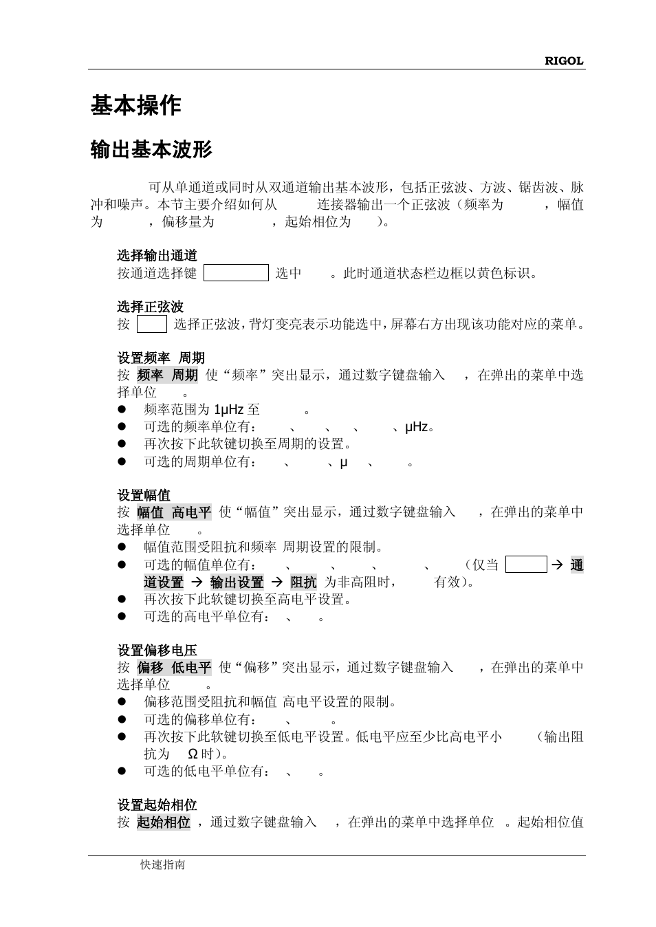 基本操作, 输出基本波形 | RIGOL DG1000Z Series User Manual | Page 23 / 73