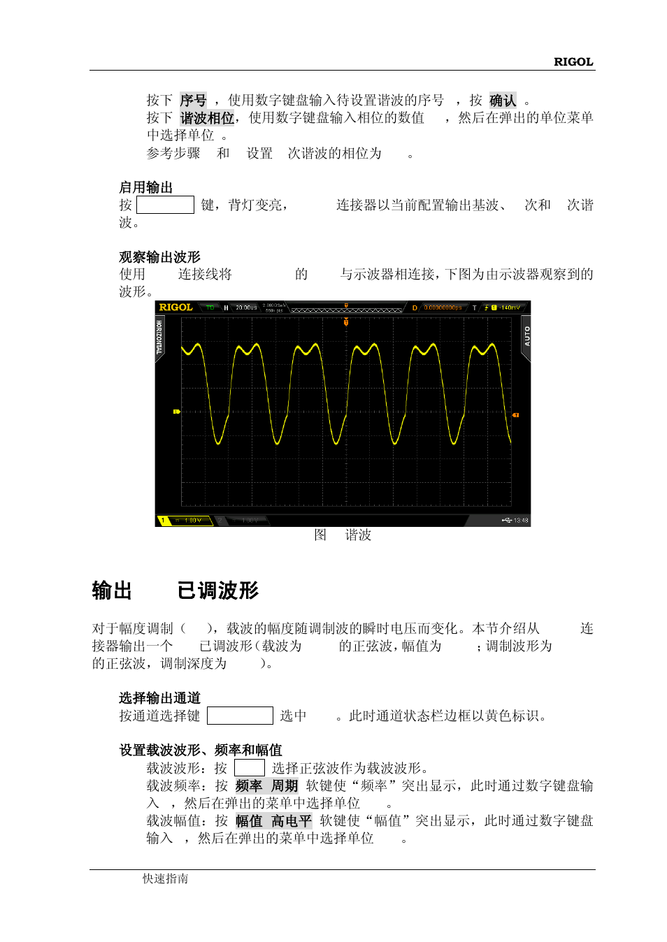 输出am已调波形, Am已调波形, 输出 am 已调波形 | RIGOL DG1000Z Series User Manual | Page 27 / 73