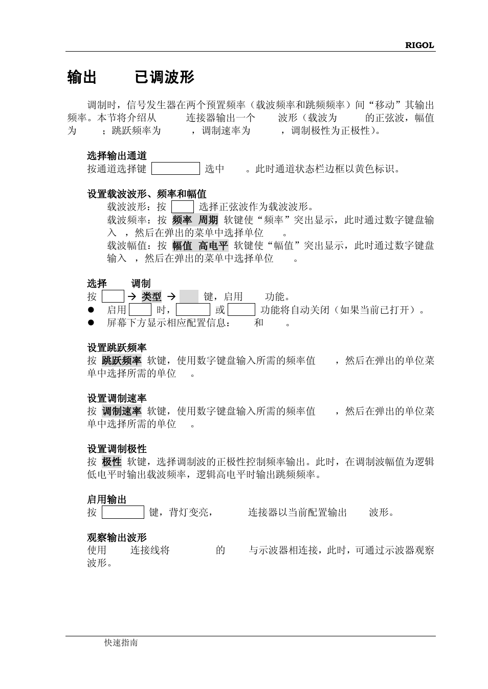 输出fsk已调波形, Fsk已调波形, 输出 fsk 已调波形 | RIGOL DG1000Z Series User Manual | Page 29 / 73