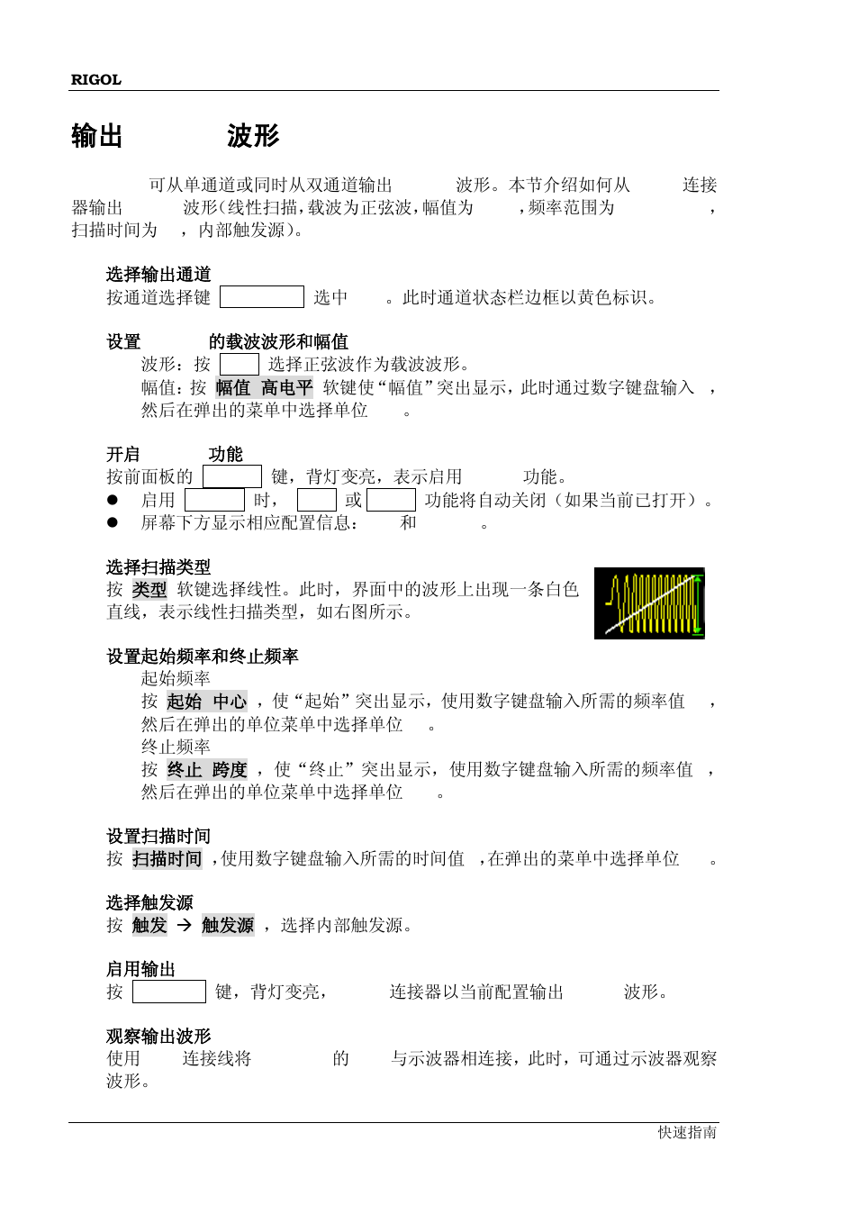 输出sweep波形, Sweep波形, 输出 sweep 波形 | RIGOL DG1000Z Series User Manual | Page 30 / 73