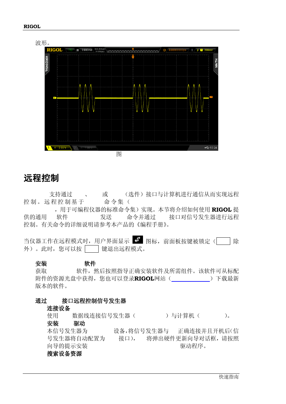 远程控制 | RIGOL DG1000Z Series User Manual | Page 32 / 73