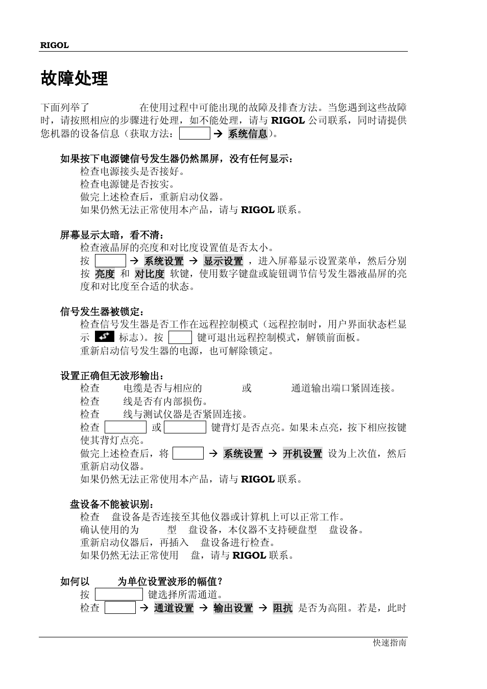 故障处理 | RIGOL DG1000Z Series User Manual | Page 34 / 73