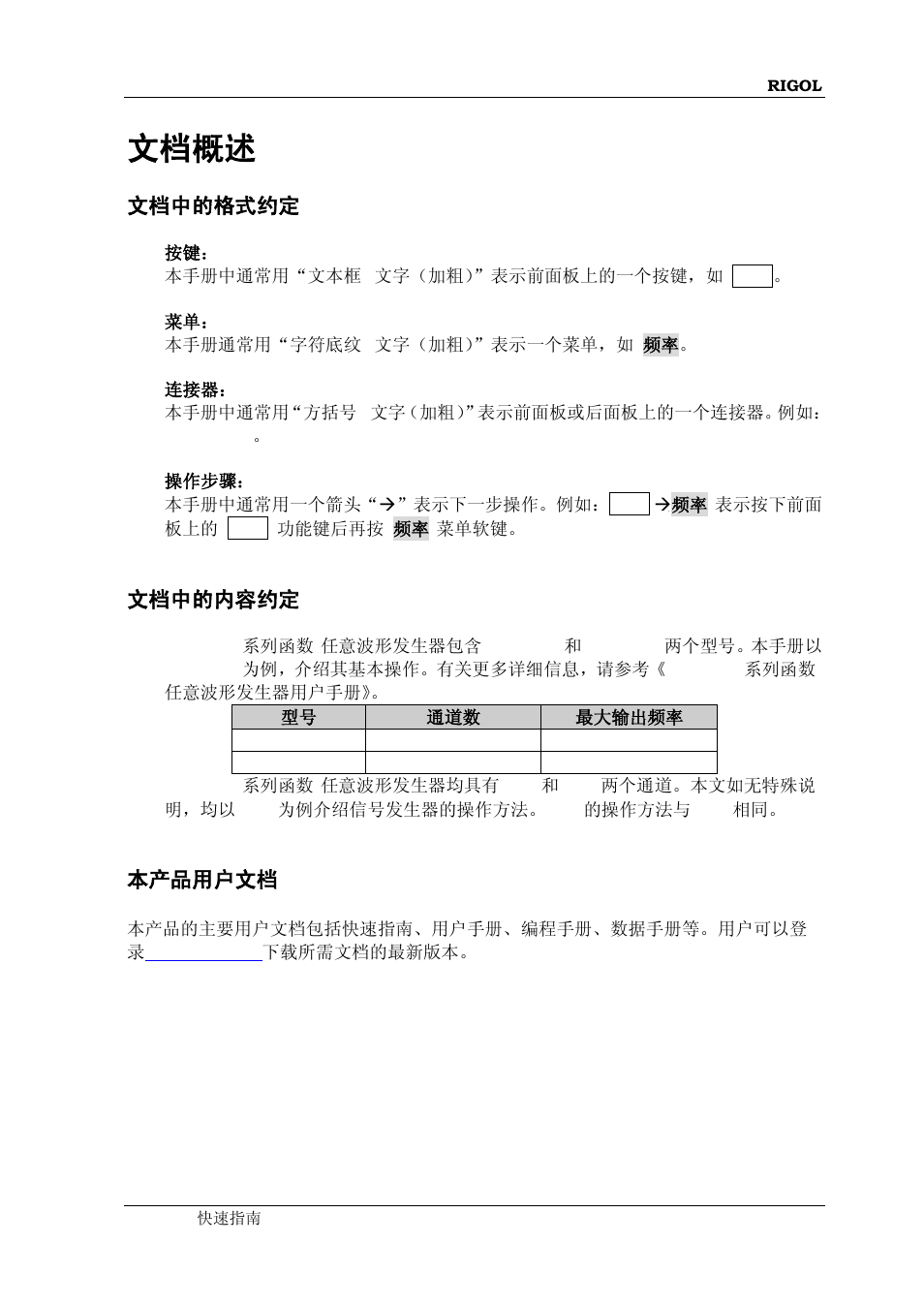 文档概述, 文档中的格式约定, 文档中的内容约定 | 本产品用户文档 | RIGOL DG1000Z Series User Manual | Page 7 / 73