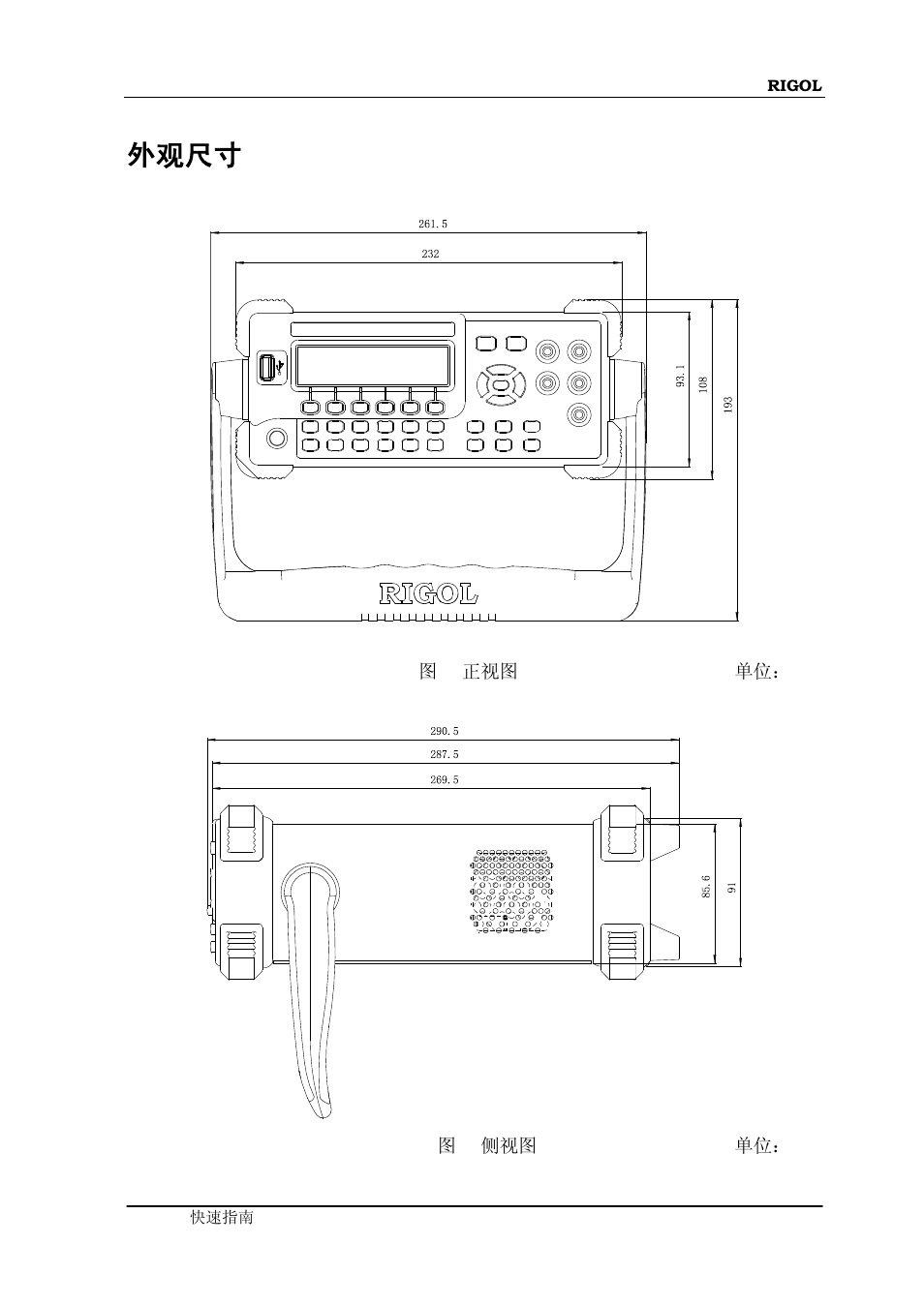 外观尺寸 | RIGOL DM3068 User Manual | Page 13 / 66