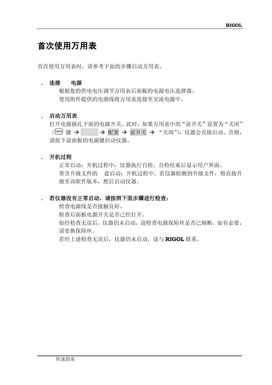 首次使用万用表 | RIGOL DM3068 User Manual | Page 21 / 66