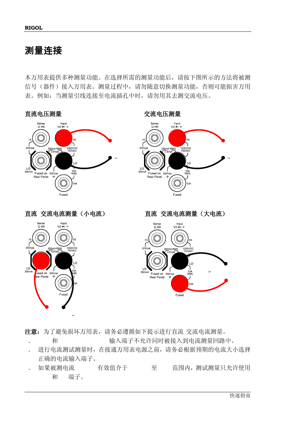 测量连接 | RIGOL DM3068 User Manual | Page 22 / 66