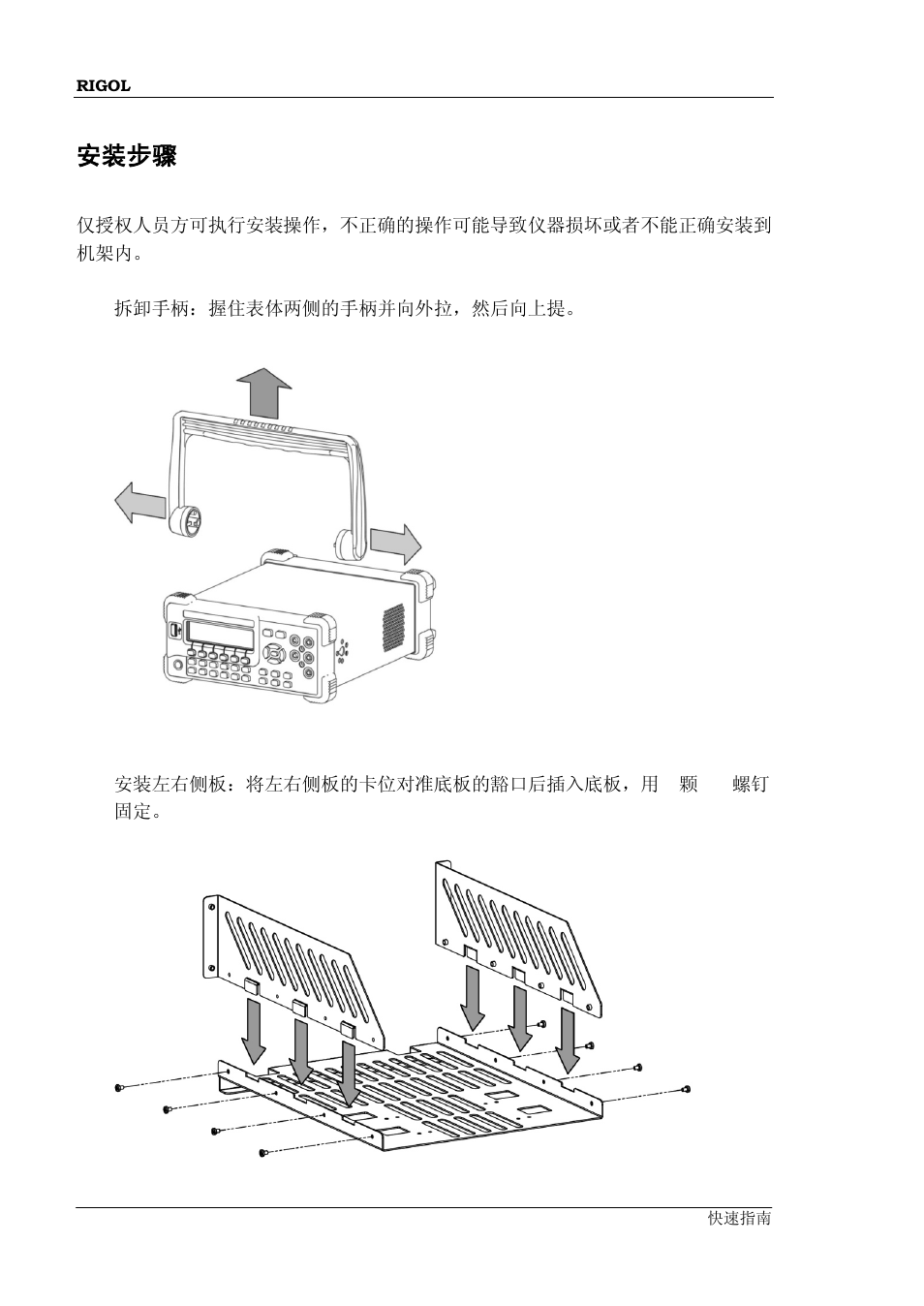 安装步骤 | RIGOL DM3068 User Manual | Page 28 / 66