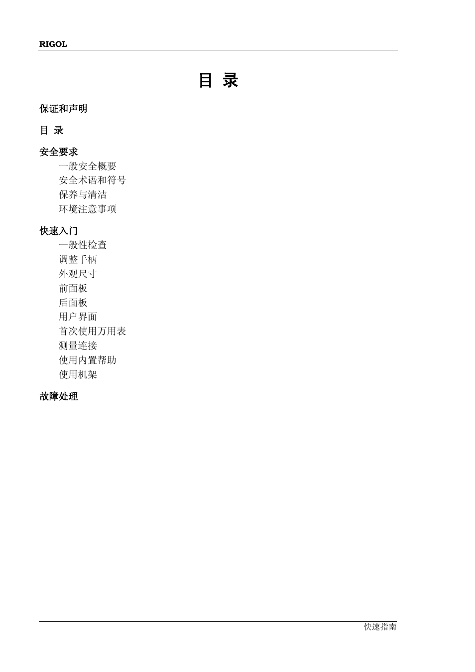 RIGOL DM3068 User Manual | Page 4 / 66