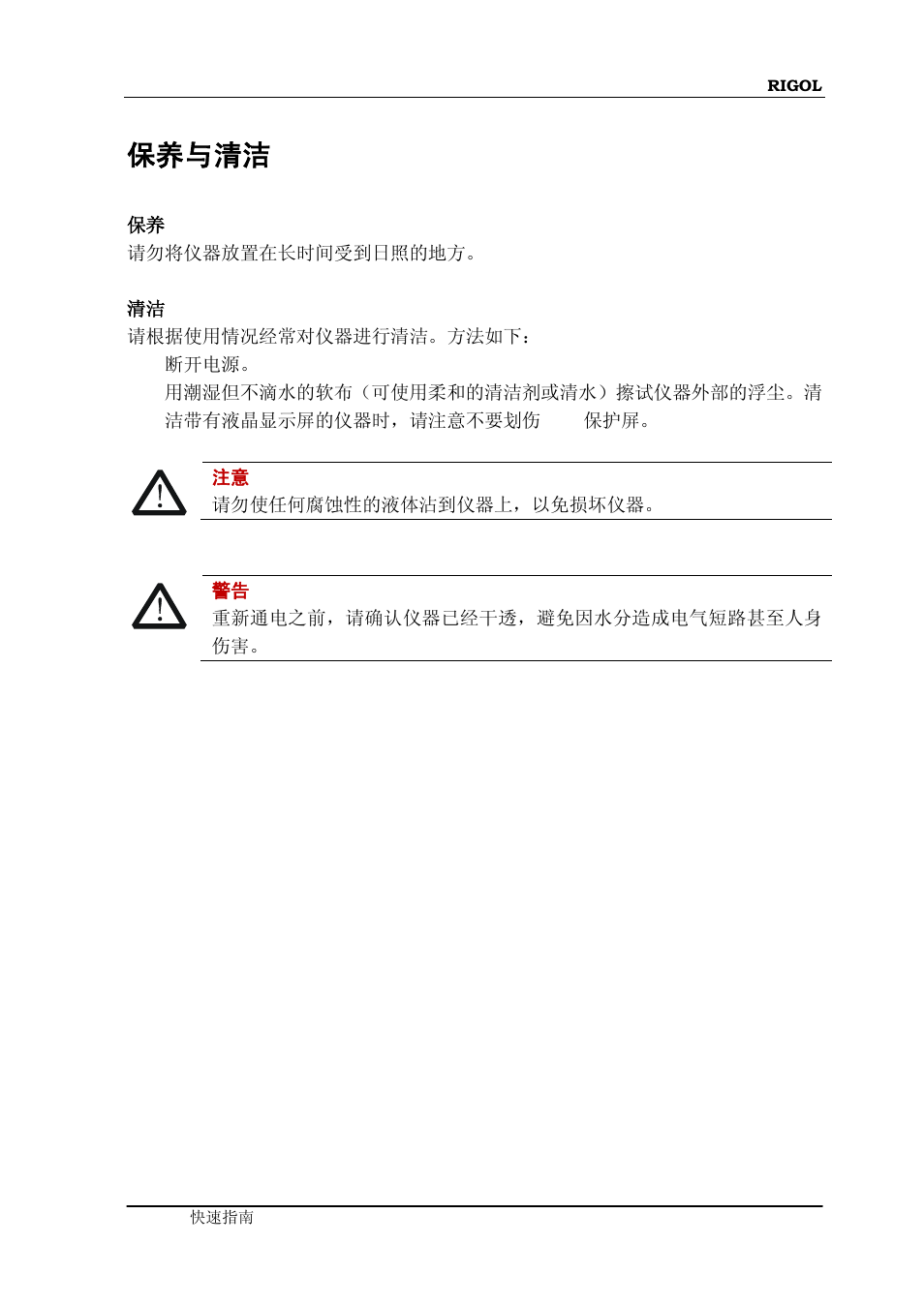 保养与清洁 | RIGOL DM3068 User Manual | Page 9 / 66