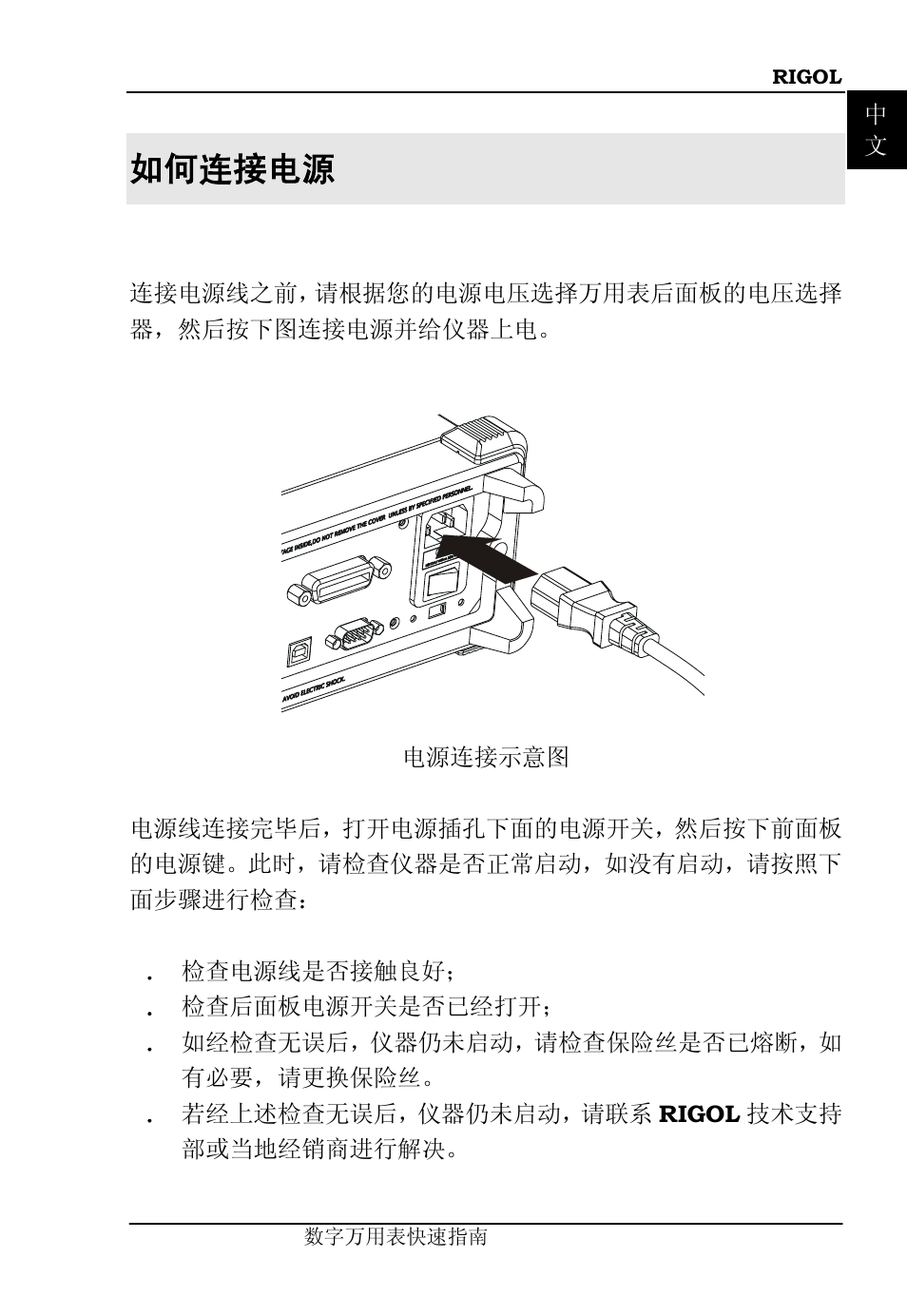 如何连接电源 | RIGOL DM3058 User Manual | Page 13 / 47