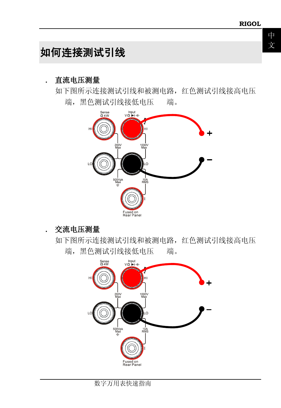 如何连接测试引线 | RIGOL DM3058 User Manual | Page 15 / 47