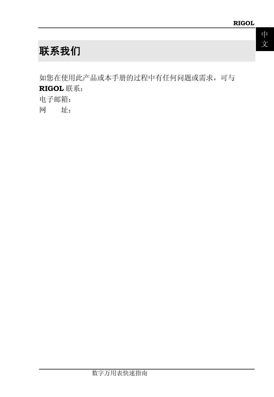 联系我们 | RIGOL DM3058 User Manual | Page 23 / 47