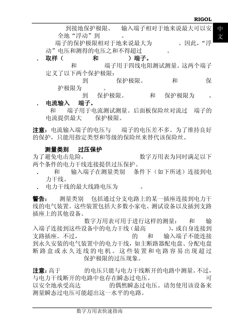 RIGOL DM3058 User Manual | Page 5 / 47