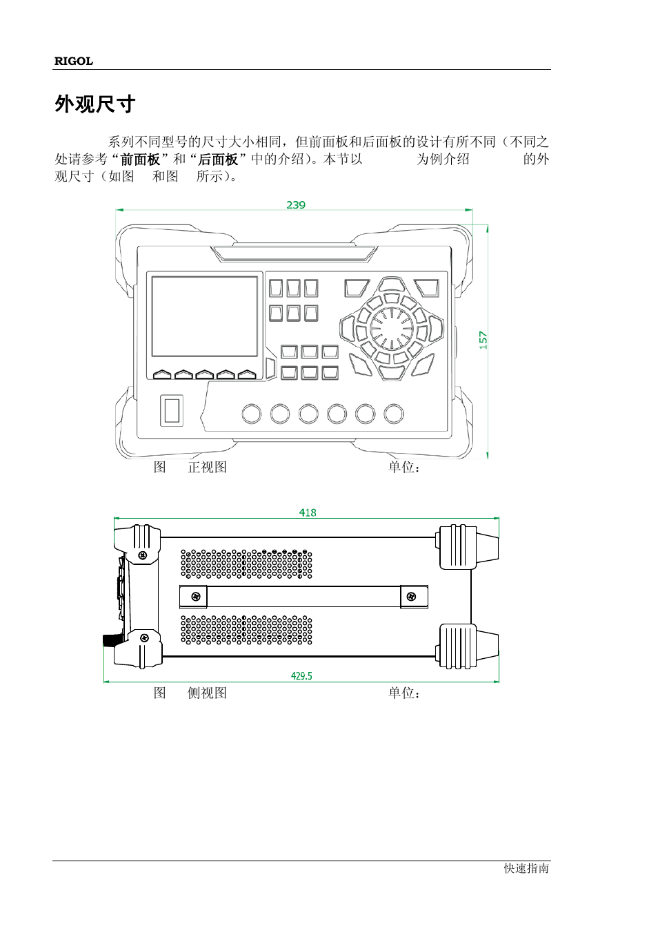 外观尺寸 | RIGOL DP832A User Manual | Page 12 / 60