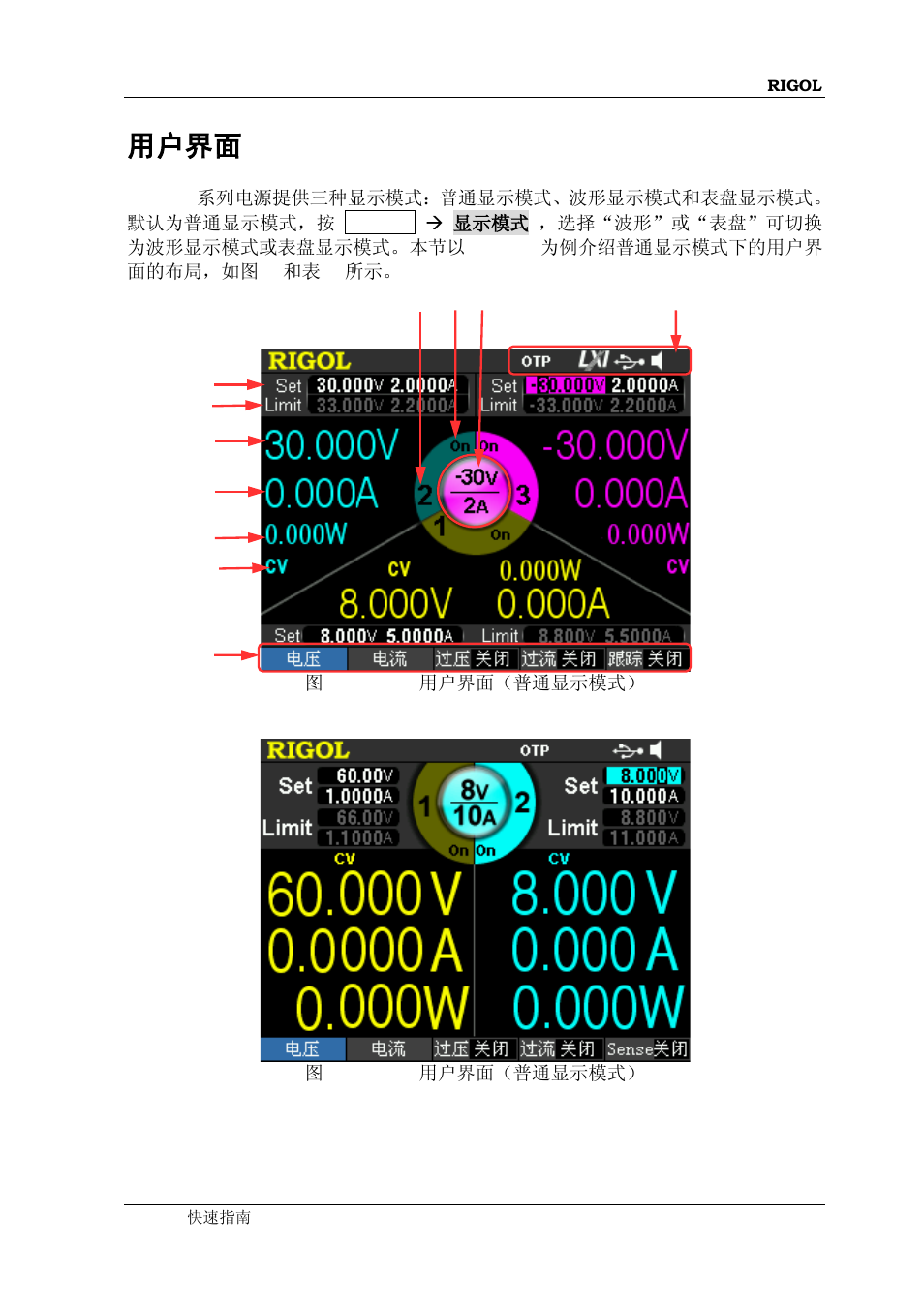 用户界面 | RIGOL DP832A User Manual | Page 27 / 60