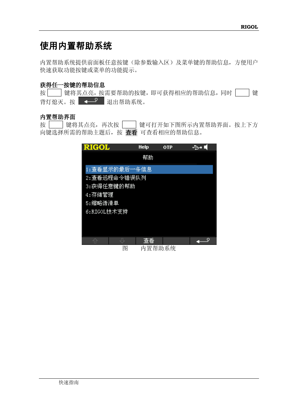 使用内置帮助系统 | RIGOL DP832A User Manual | Page 29 / 60