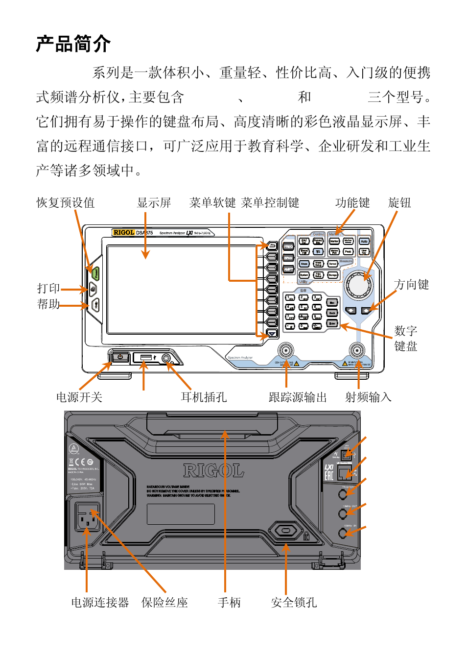 产品简介 | RIGOL DSA875 User Manual | Page 3 / 12