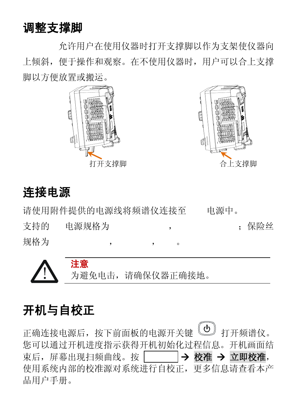 调整支撑脚, 连接电源, 开机与自校正 | RIGOL DSA875 User Manual | Page 4 / 12