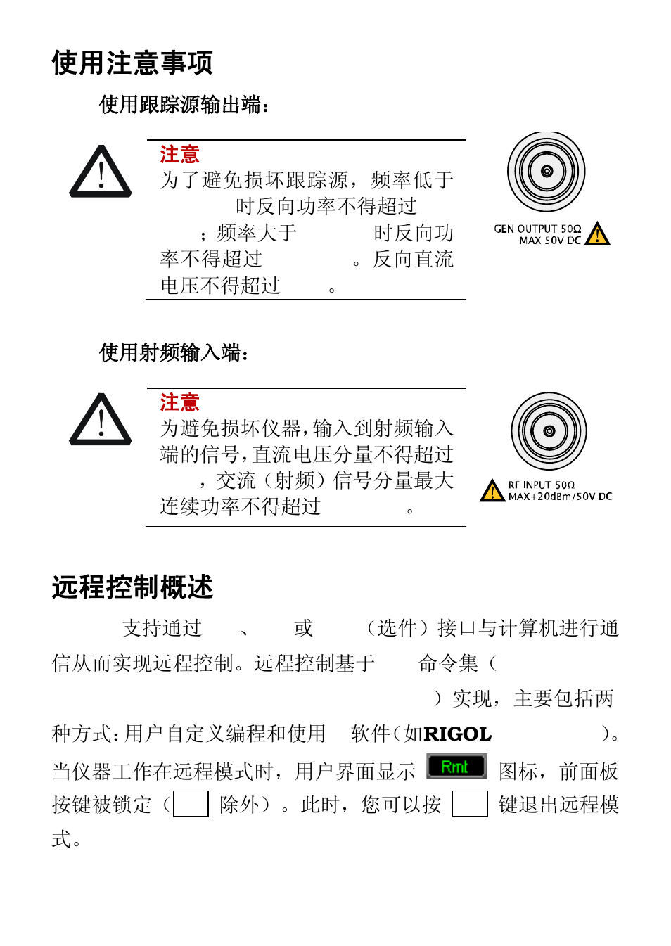 使用注意事项, 远程控制概述 | RIGOL DSA875 User Manual | Page 5 / 12