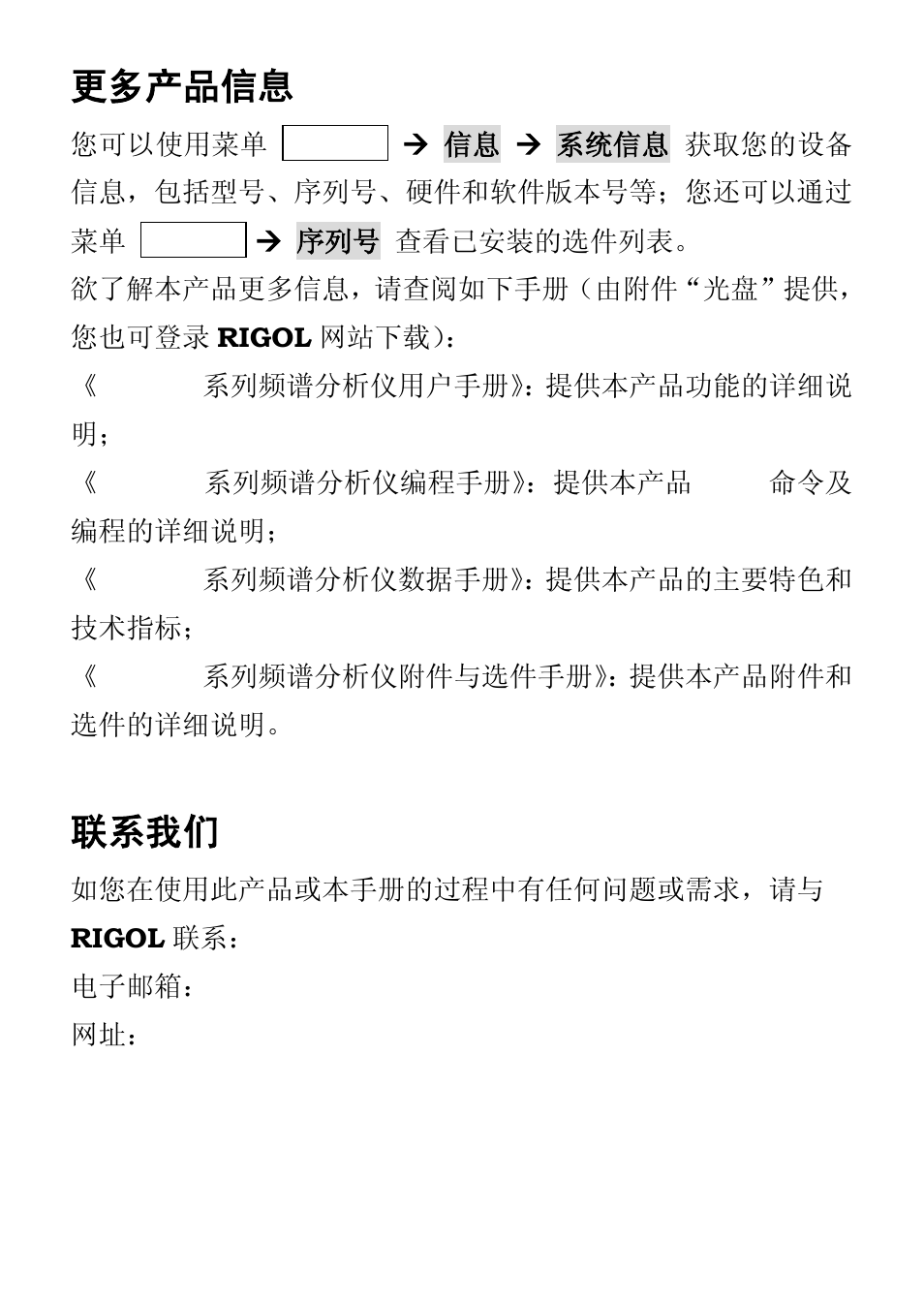 更多产品信息, 联系我们 | RIGOL DSA875 User Manual | Page 6 / 12