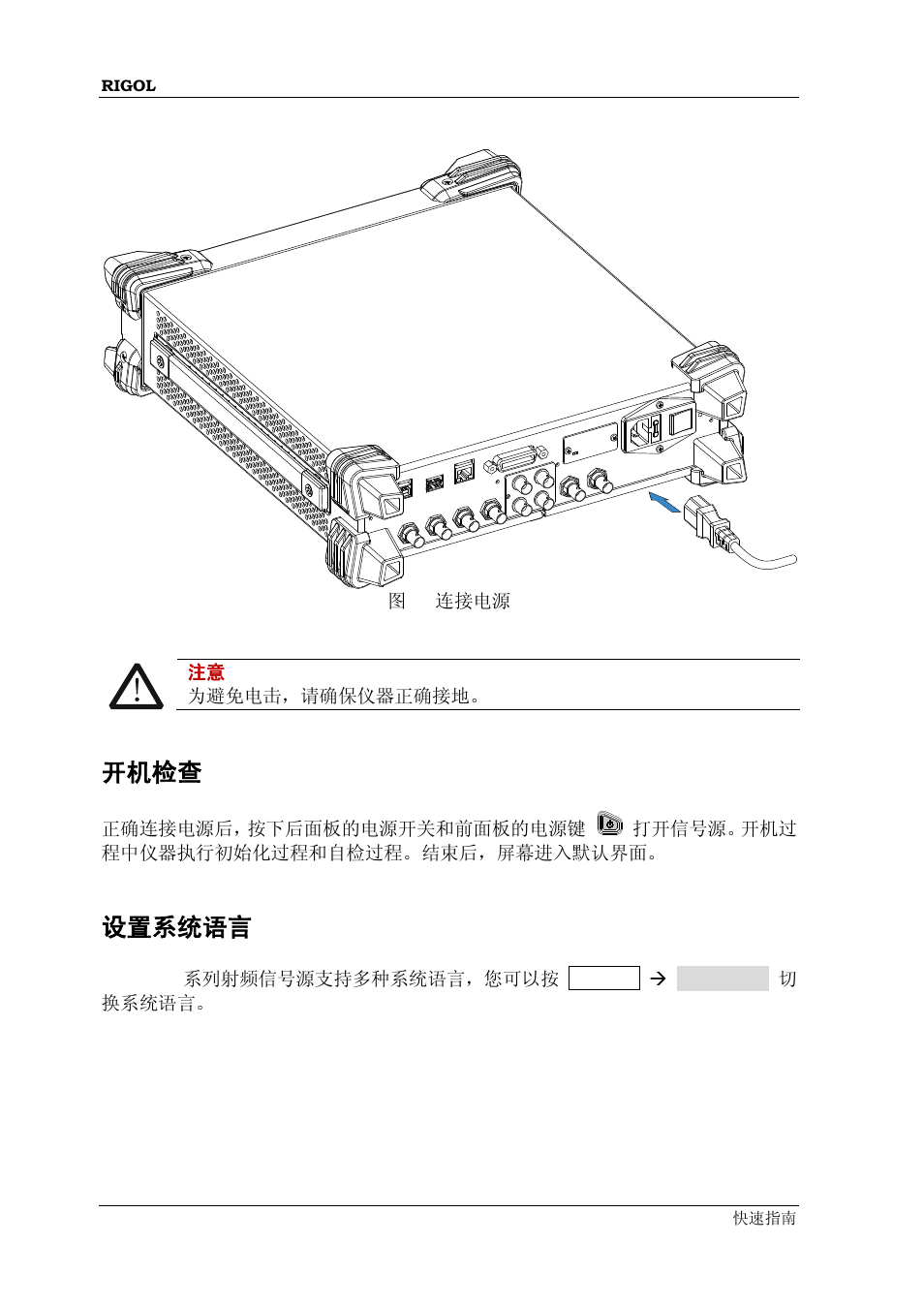 开机检查, 设置系统语言 | RIGOL DSG3000 Series User Manual | Page 22 / 81