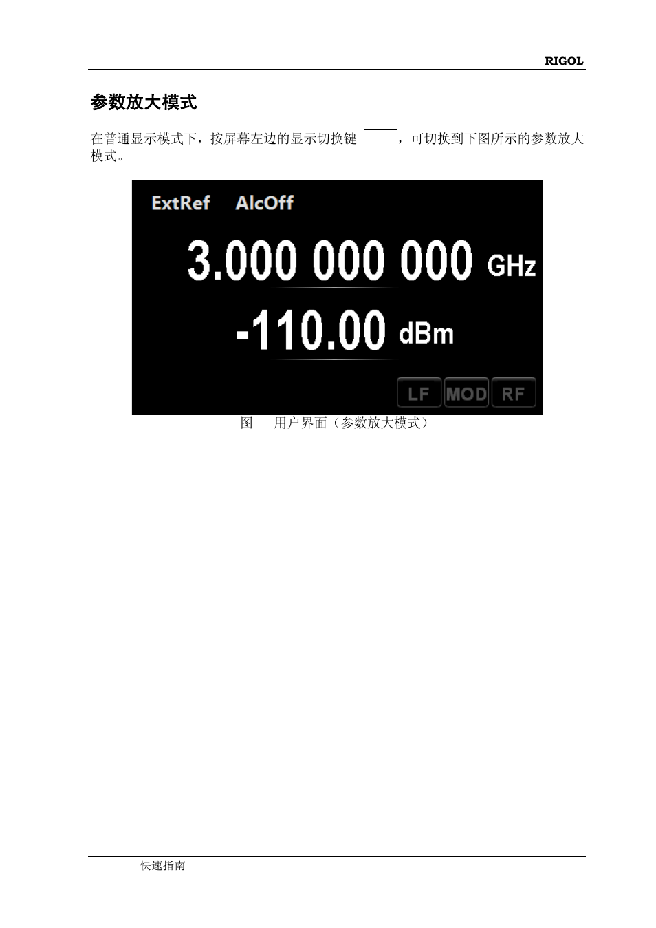 参数放大模式 | RIGOL DSG3000 Series User Manual | Page 27 / 81