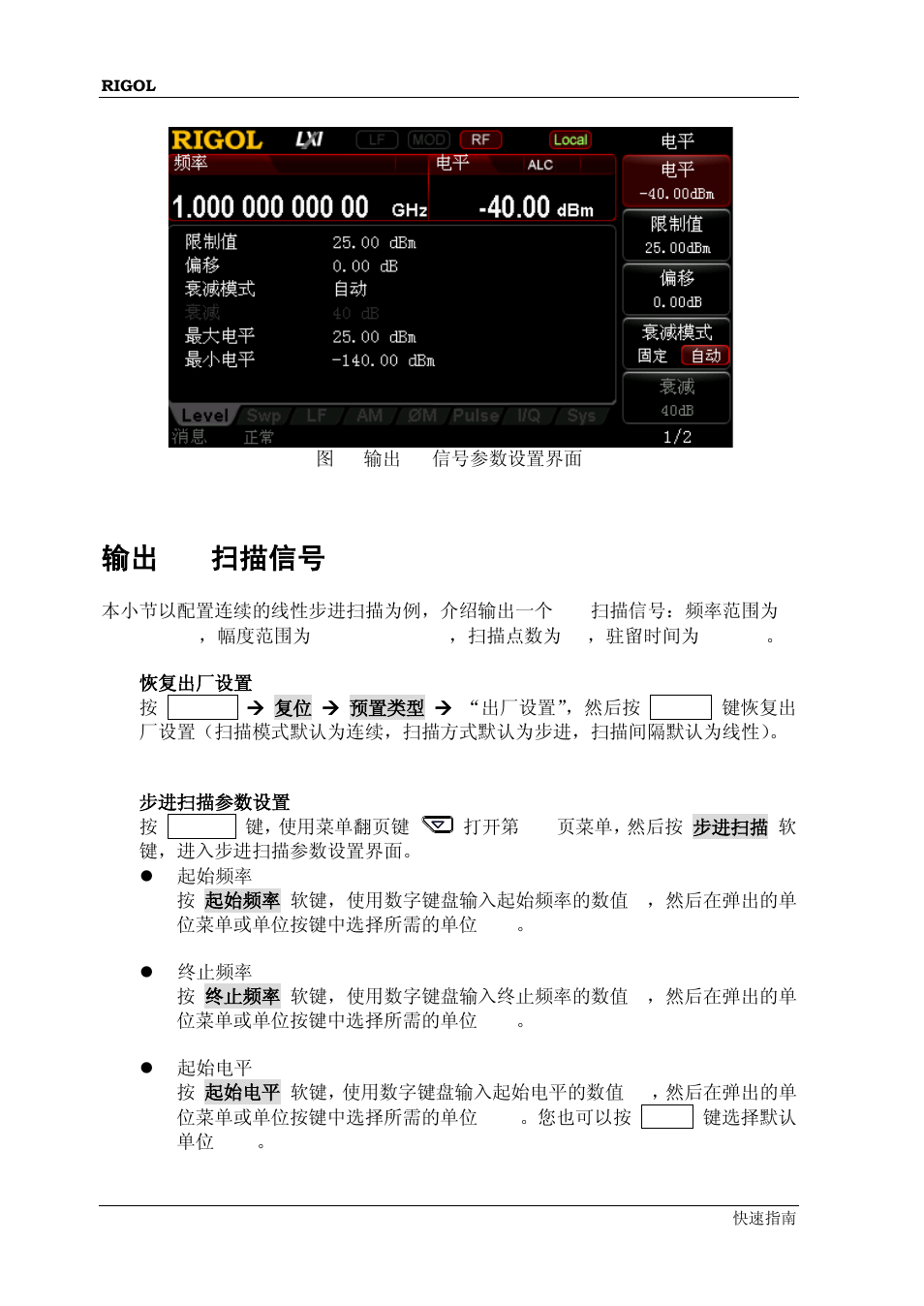 输出rf扫描信号, Rf 扫描信号, 输出 rf 扫描信号 | RIGOL DSG3000 Series User Manual | Page 30 / 81