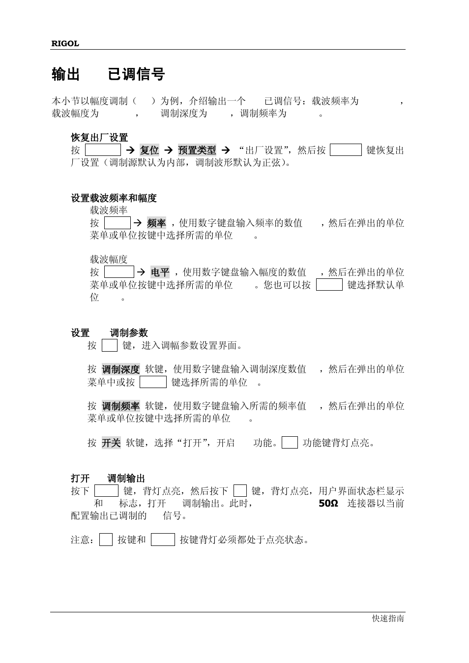 输出rf已调信号, Rf 已调信号, 输出 rf 已调信号 | RIGOL DSG3000 Series User Manual | Page 32 / 81