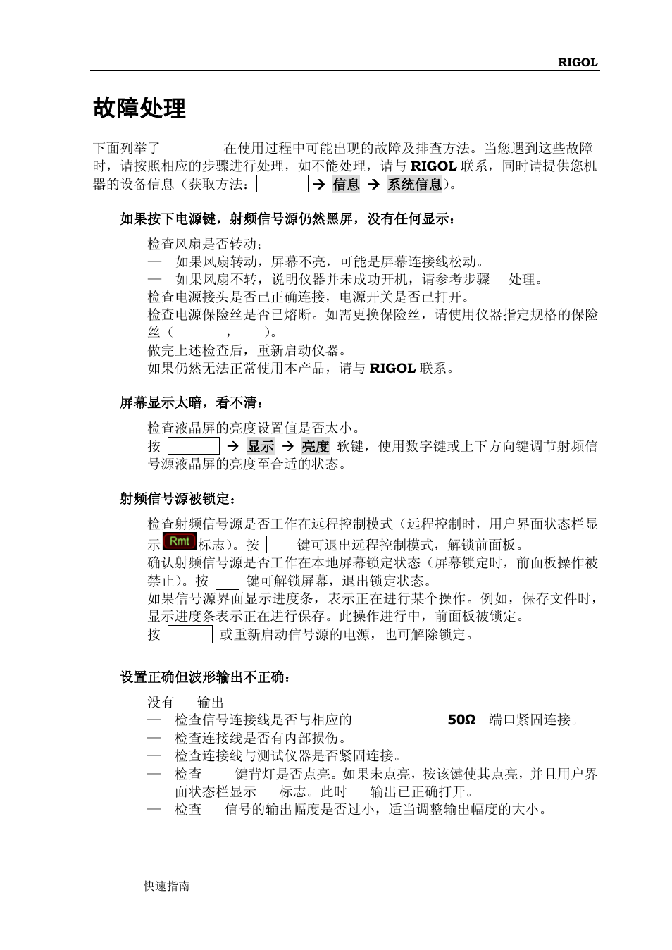 故障处理 | RIGOL DSG3000 Series User Manual | Page 35 / 81