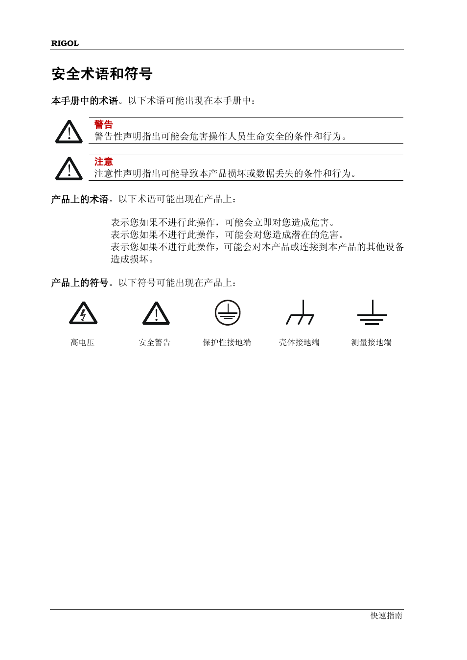 安全术语和符号 | RIGOL DSG3000 Series User Manual | Page 6 / 81