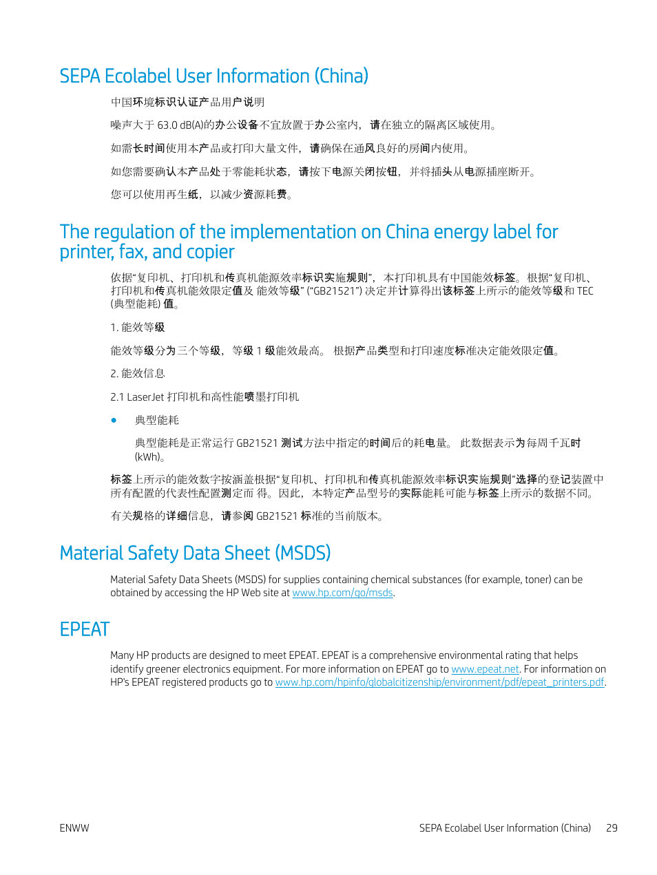 Sepa ecolabel user information (china), Material safety data sheet (msds), Epeat | HP LaserJet Pro MFP M227fdw User Manual | Page 37 / 60