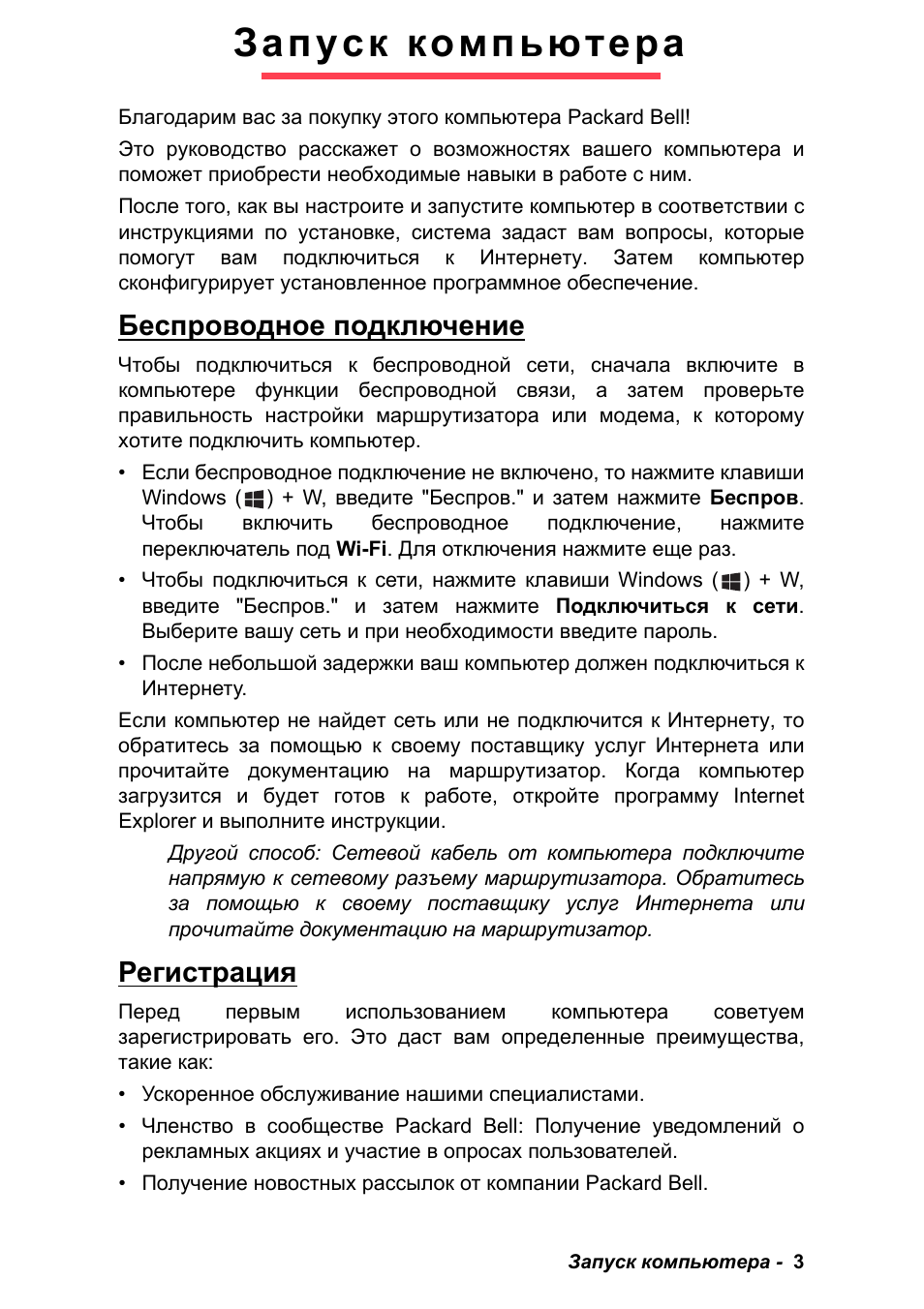 Запуск компьютера, Беспроводное подключение, Регистрация | Беспроводное подключение регистрация | PACKARD BELL EN LV11HC Quick Start Guide User Manual | Page 439 / 920