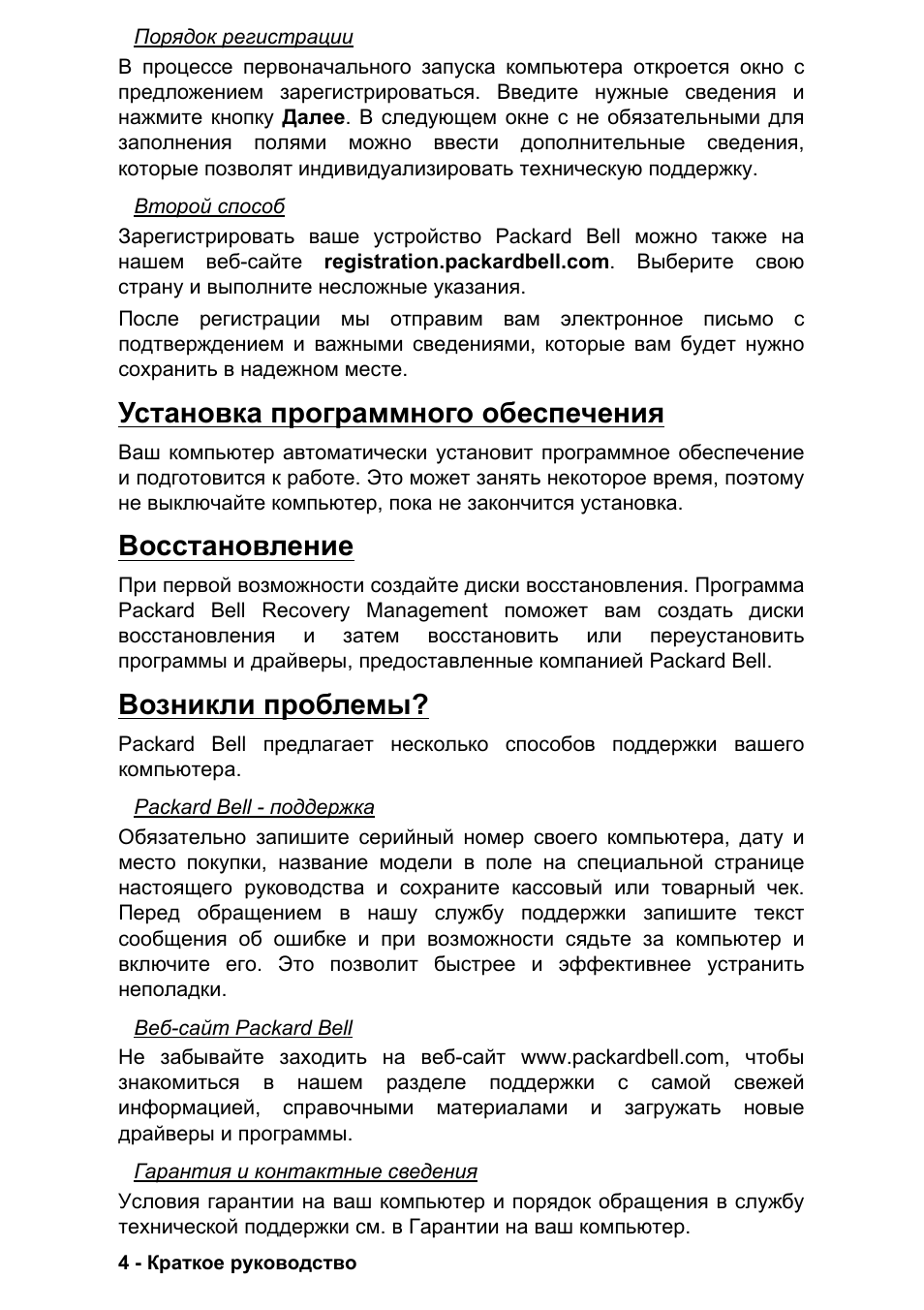Установка программного обеспечения, Восстановление, Возникли пробле | Возникли проблемы | PACKARD BELL EN LV11HC Quick Start Guide User Manual | Page 440 / 920