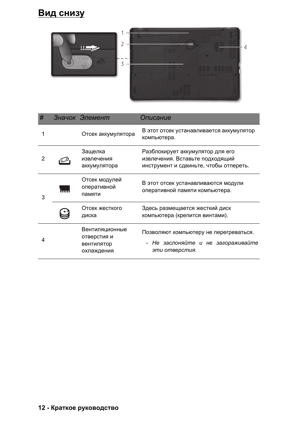 Вид снизу | PACKARD BELL EN LV11HC Quick Start Guide User Manual | Page 448 / 920
