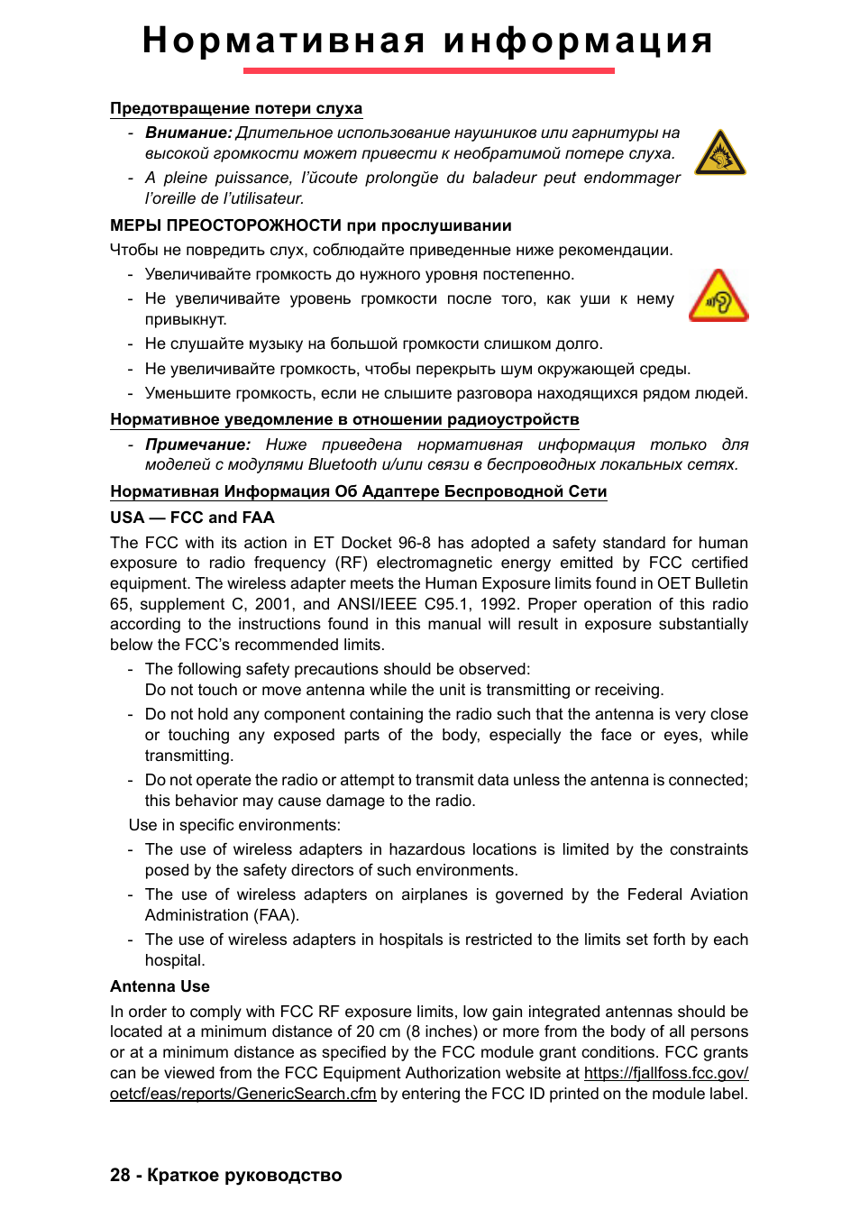 Нормативная информация | PACKARD BELL EN LV11HC Quick Start Guide User Manual | Page 464 / 920