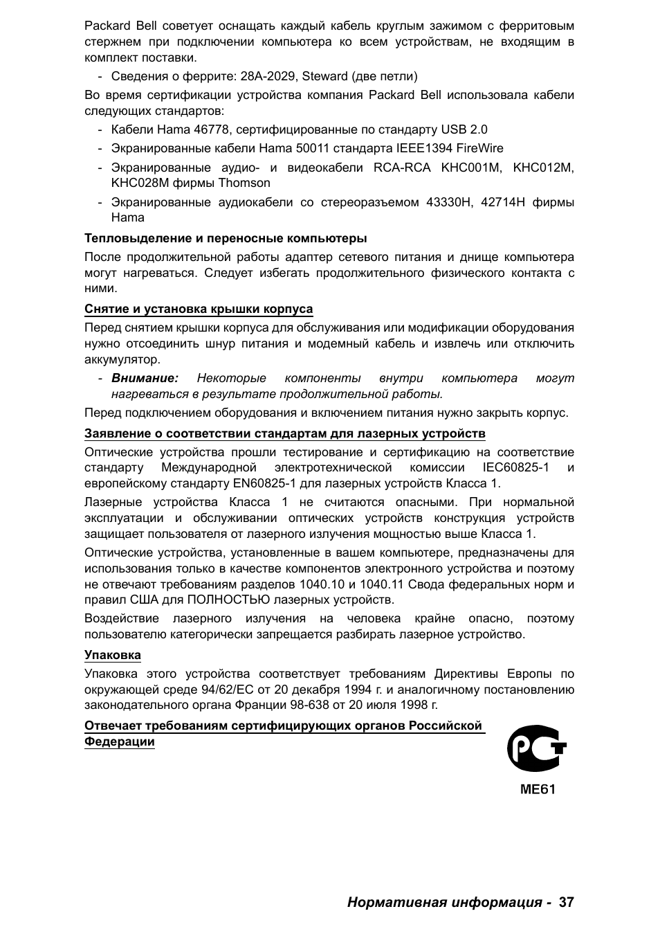 PACKARD BELL EN LV11HC Quick Start Guide User Manual | Page 473 / 920