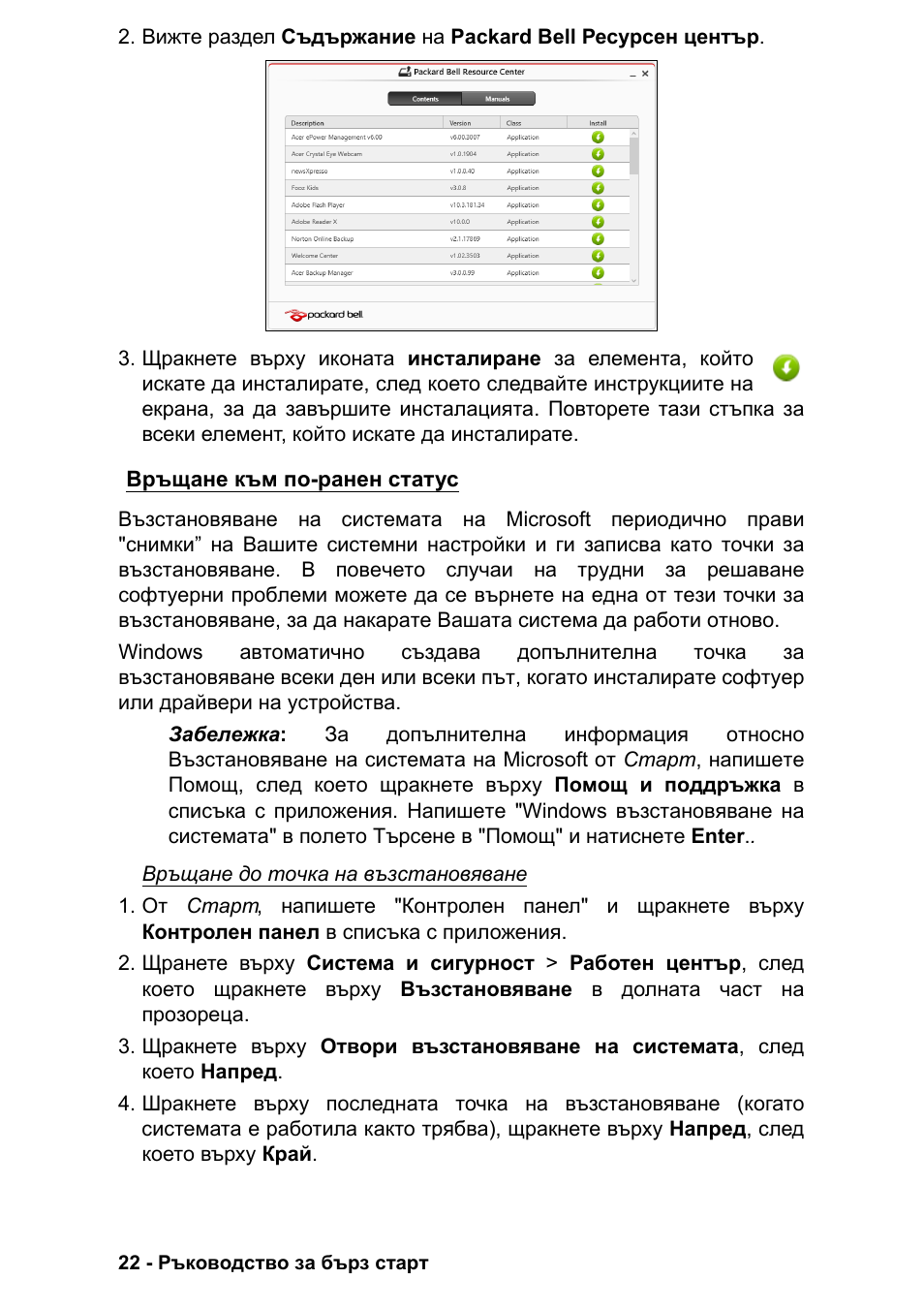 Връщане към по-ранен статус | PACKARD BELL EN LV11HC Quick Start Guide User Manual | Page 698 / 920