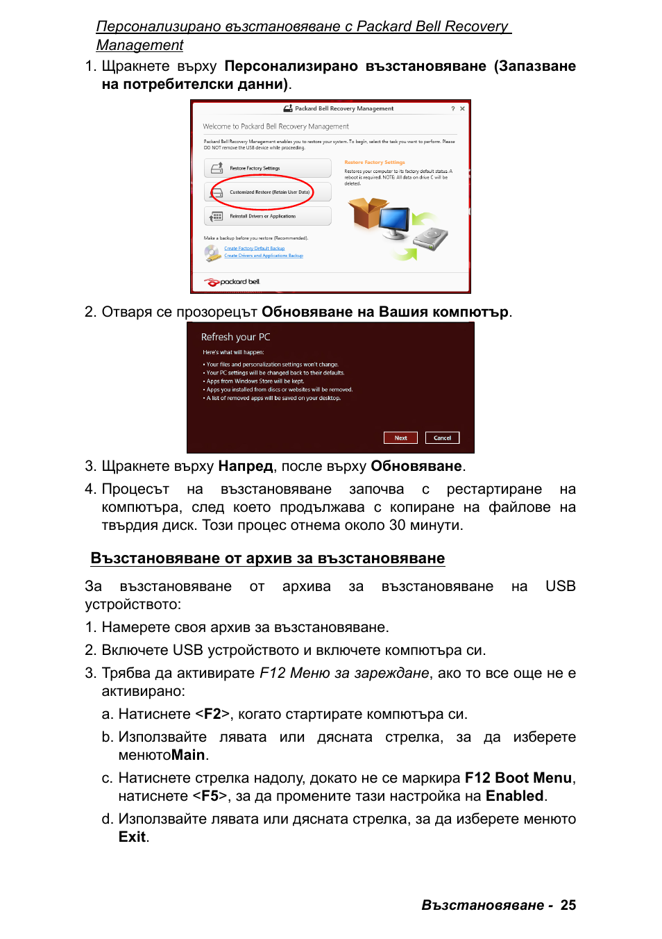 Възстановяване от архив за възстановяване | PACKARD BELL EN LV11HC Quick Start Guide User Manual | Page 701 / 920