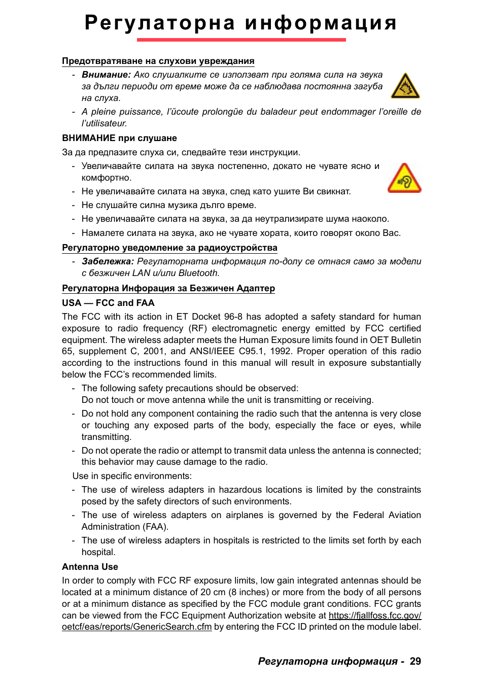 Регулаторна информация | PACKARD BELL EN LV11HC Quick Start Guide User Manual | Page 705 / 920