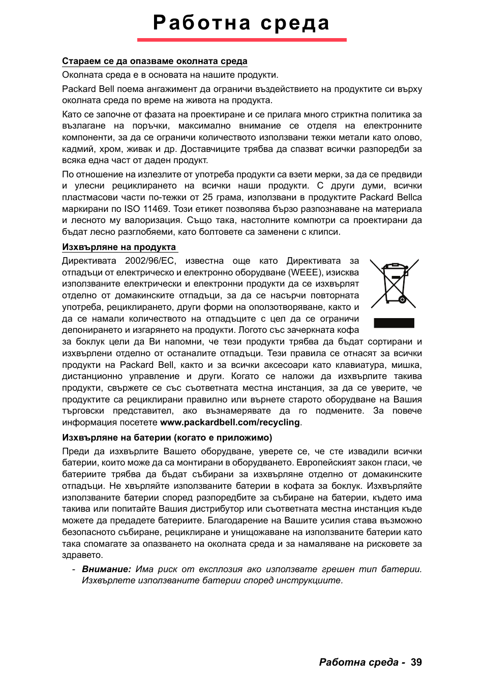 Работна среда | PACKARD BELL EN LV11HC Quick Start Guide User Manual | Page 715 / 920