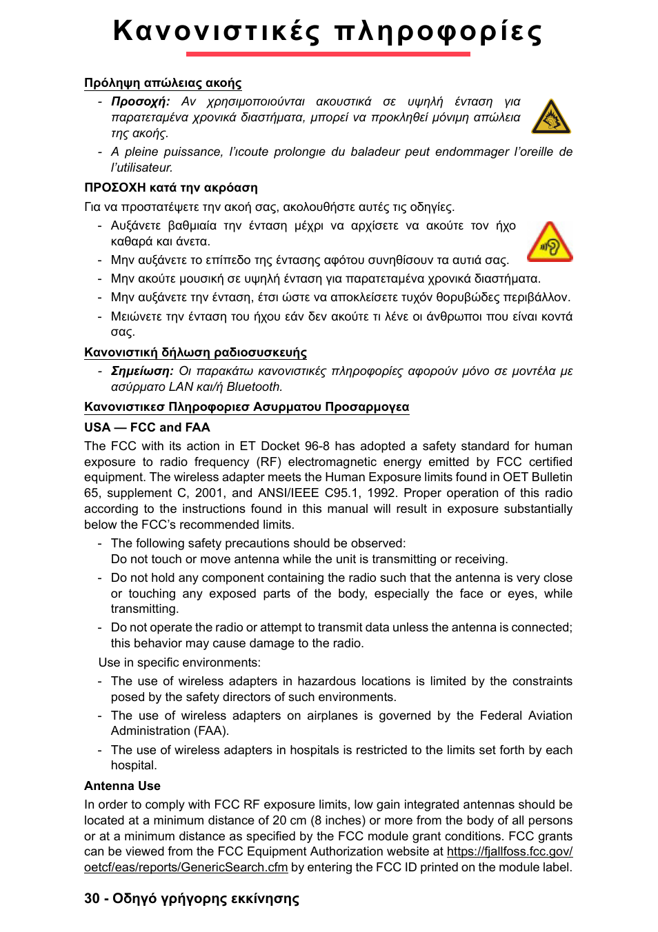 Κανονιστικές πληροφορίες | PACKARD BELL EN LV11HC Quick Start Guide User Manual | Page 748 / 920