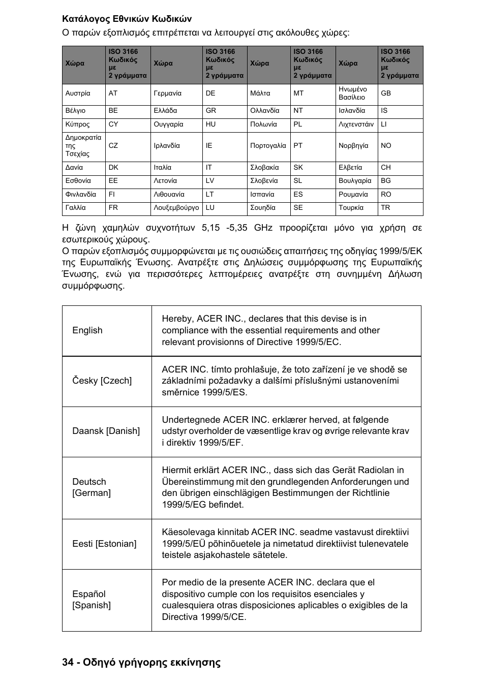 34 - οδηγό γρήγορης εκκίνησης | PACKARD BELL EN LV11HC Quick Start Guide User Manual | Page 752 / 920