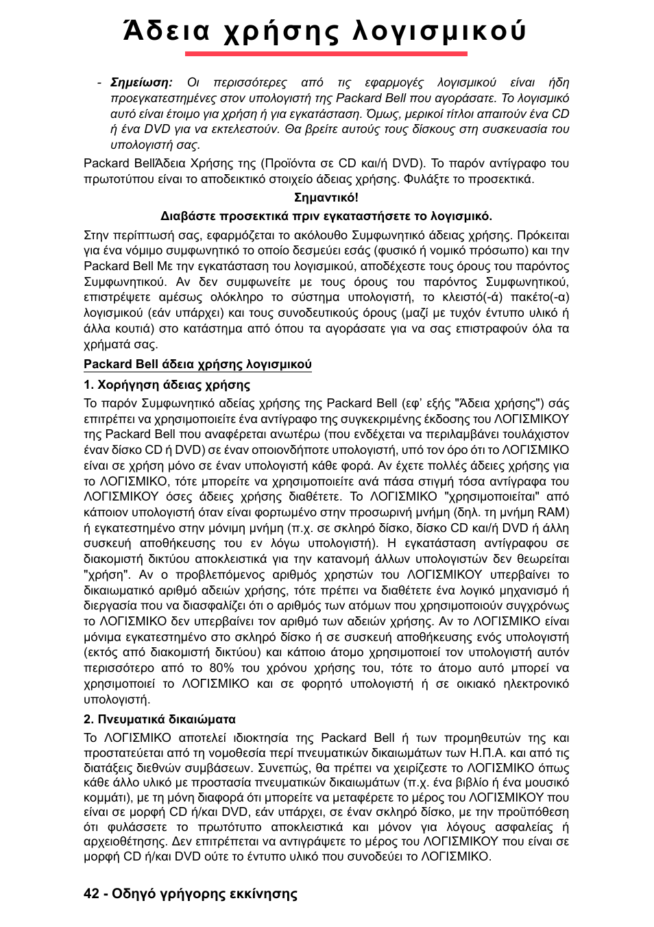 Άδεια χρήσης λογισµικού | PACKARD BELL EN LV11HC Quick Start Guide User Manual | Page 760 / 920